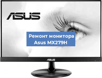 Замена конденсаторов на мониторе Asus MX279H в Новосибирске